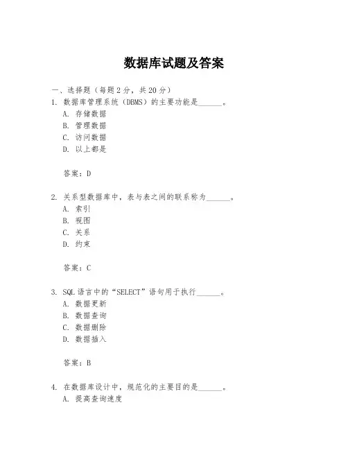 数据库试题及答案