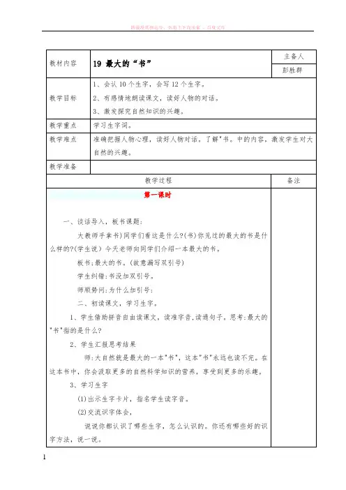 人教版小学语文二年级下册19最大的书