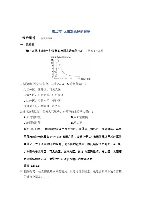 2019学年学业水平考试高一地理必修一作业：第1章 宇宙中的地球 第2节 课后训练(浙江专用、湘教版)
