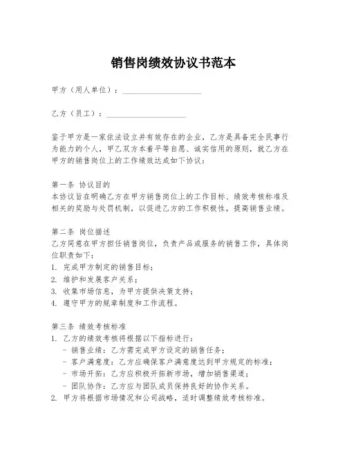 销售岗绩效协议书范本