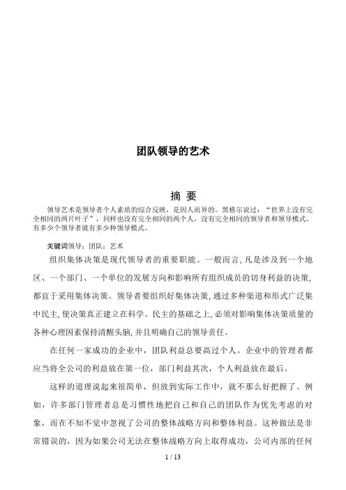 大学毕业领导艺术论文