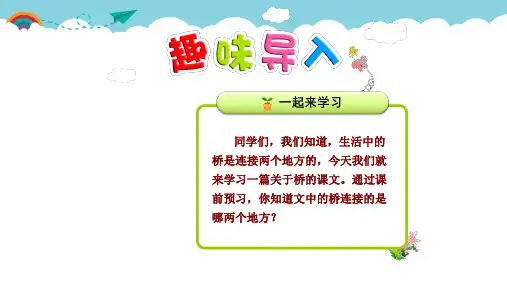 《跨越海峡的生命桥》课件第一课时 (共36张PPT)
