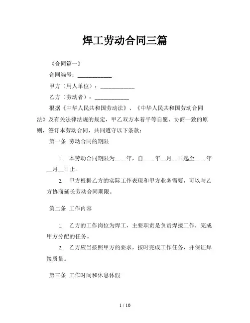 焊工劳动合同三篇