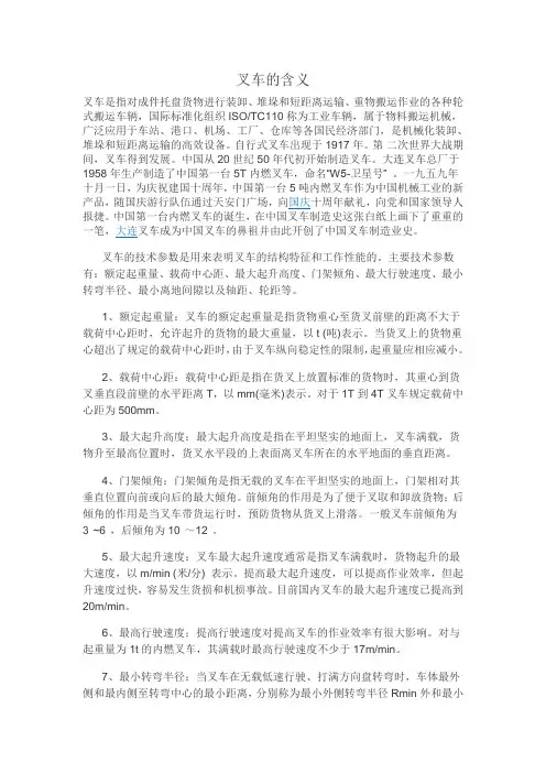 叉车的含义