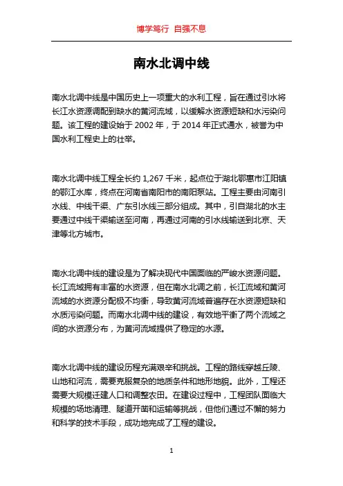南水北调中线