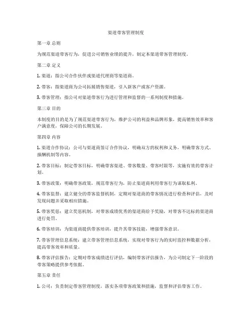 渠道带客管理制度