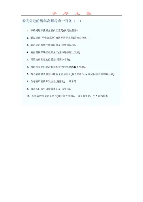 历年临床执业医师考试必记的高频考点 (三).doc