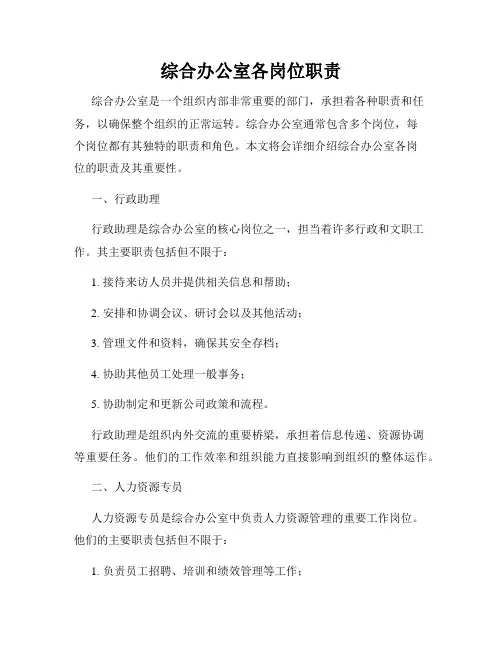 综合办公室各岗位职责