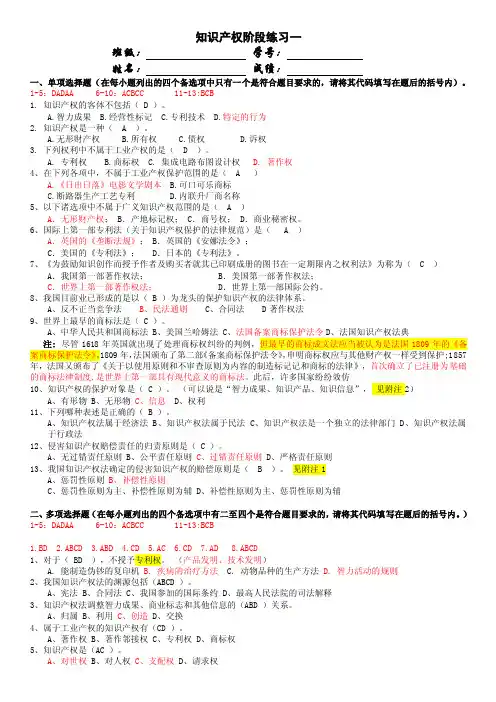 参考答案版———知识产权阶段练习一（总论）