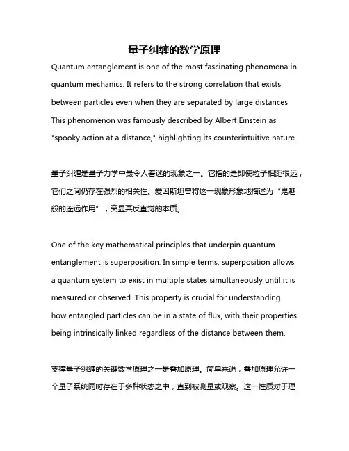量子纠缠的数学原理