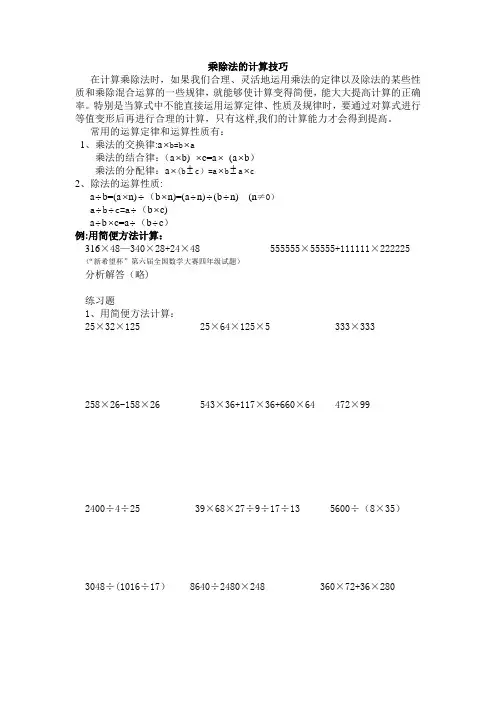 乘除法的计算技巧