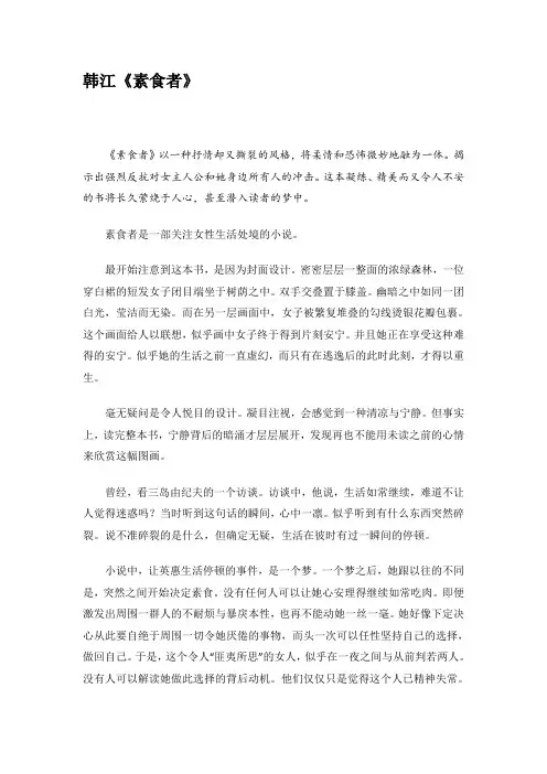 韩江《素食者》读书笔记