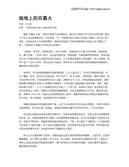 陆地上的百慕大