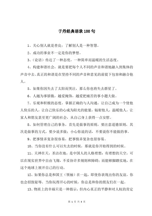 于丹经典语录100句