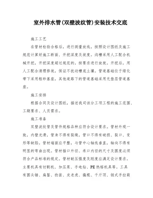 室外排水管(双壁波纹管)安装技术交底