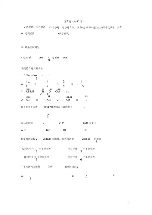 宁夏育才中学高一数学下学期期末考试试题