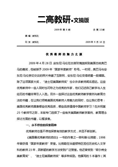 平顶山二高教学文摘