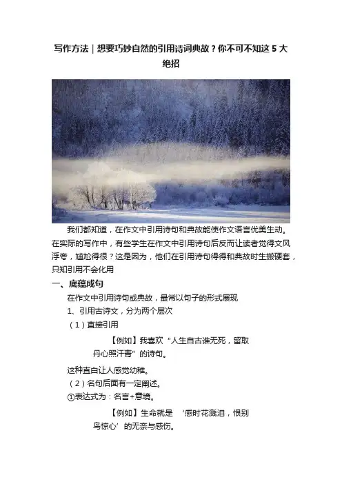 写作方法｜想要巧妙自然的引用诗词典故？你不可不知这5大绝招