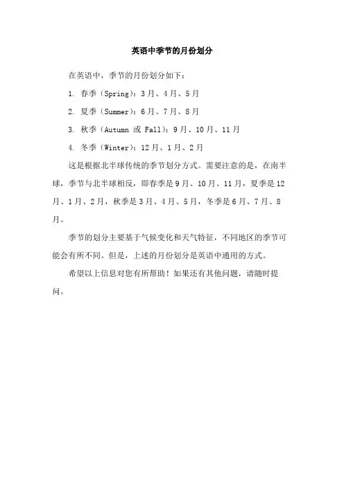 英语中季节的月份划分