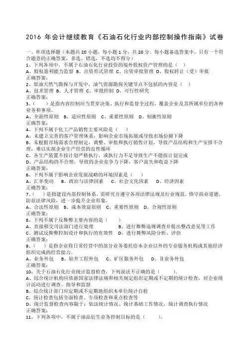 石油石化行业内部控制继续教育试题