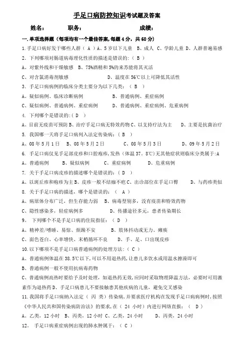 手足口病试题及答案
