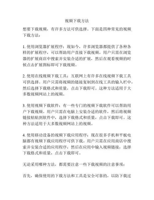 视频下载方法