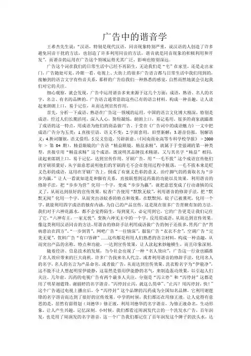 广告中的谐音学