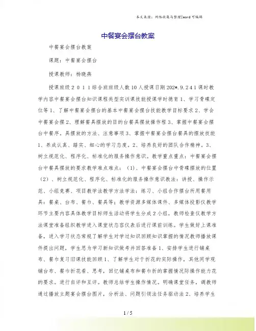 中餐宴会摆台教案