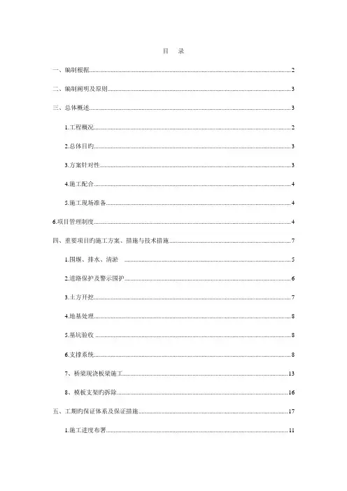 现浇板桥梁施工方案