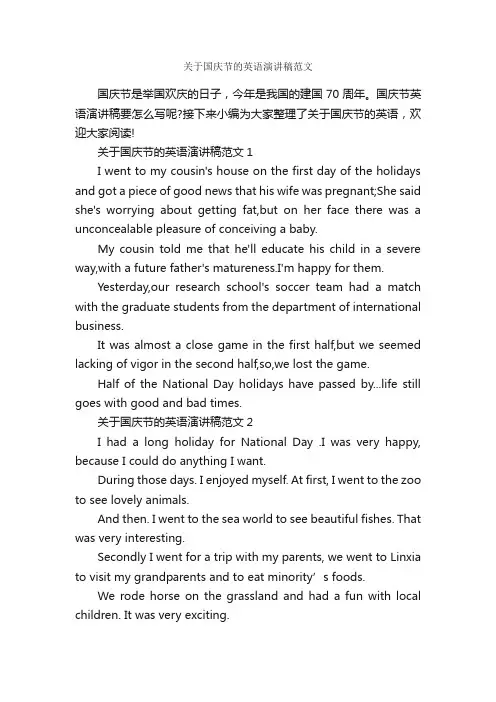 关于国庆节的英语演讲稿范文_英语演讲稿_