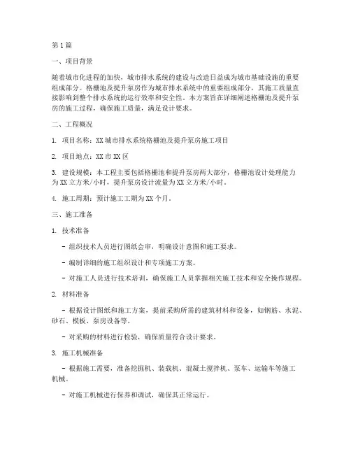 格栅池及提升泵房施工方案(3篇)