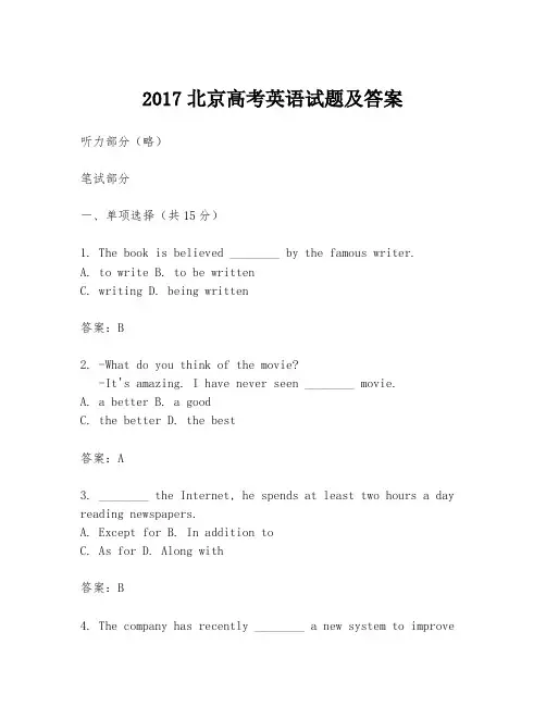 2017北京高考英语试题及答案