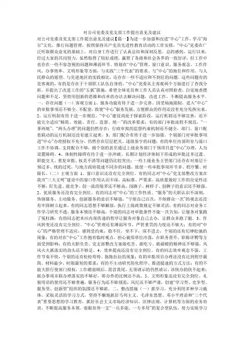 对公司党委及党支部工作提出意见及建议