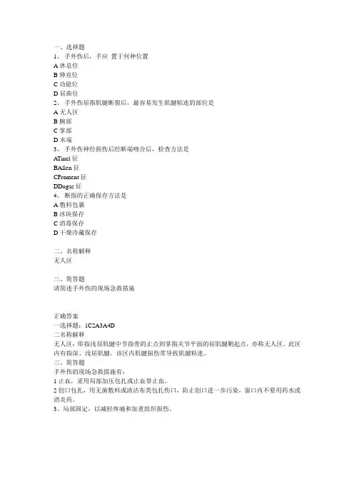 手外伤考题