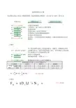 顶管所需顶力计算