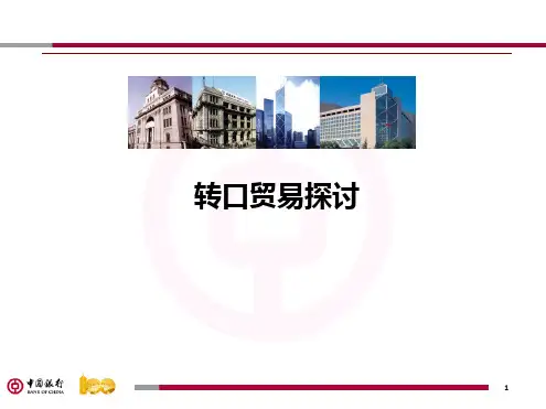 转口贸易大全