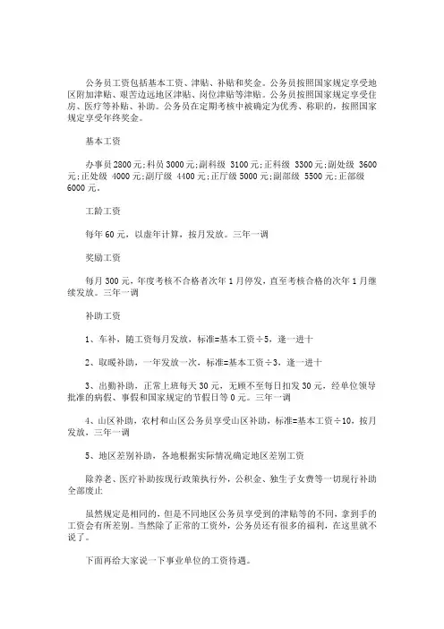 最新公务员工资与事业单位工资对比