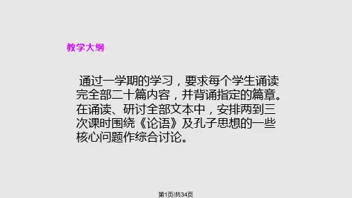 论语讲读PPT课件