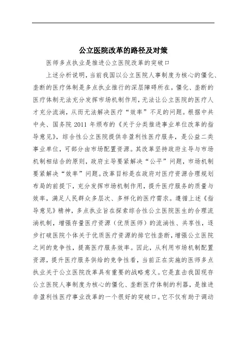 公立医院改革的路径及对策