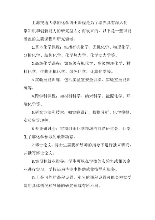 上海交大化学博士课程