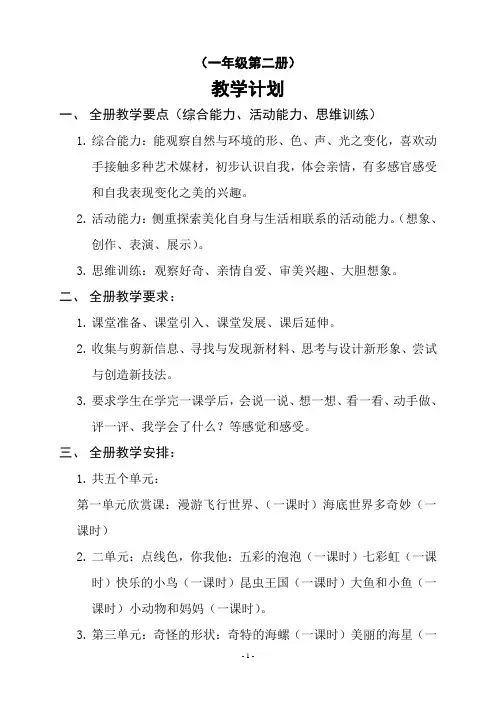 岭南版一年级下册美术教案(全册)