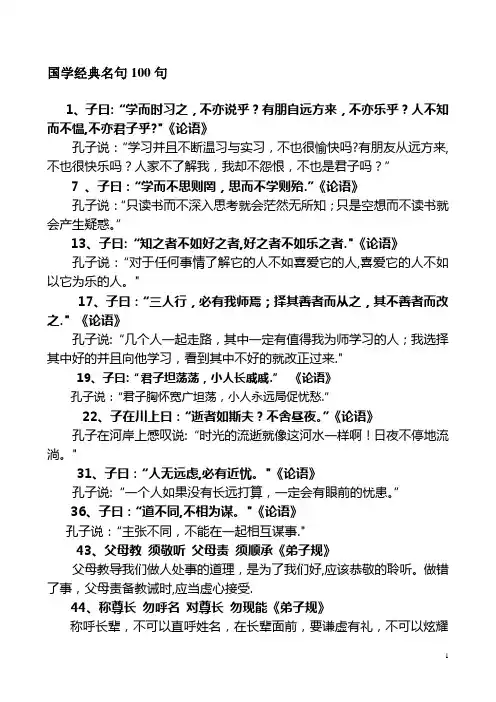 国学经典名句100句