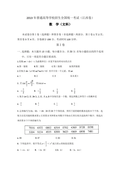 2013年高考文科数学(江西卷)