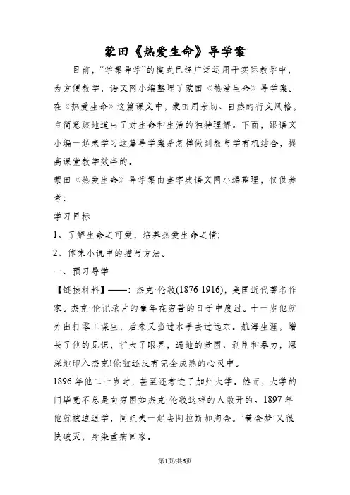 蒙田《热爱生命》导学案