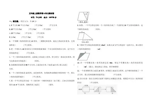 2022年人教版五年级上册数学第6单元 多边形的面积测试题含答案