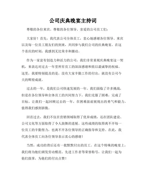公司庆典晚宴主持词