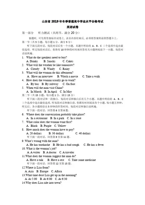 2019年山东省冬季普通高中学业水平合格考真题试卷