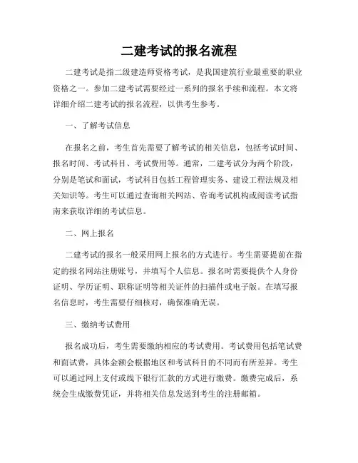 二建考试的报名流程