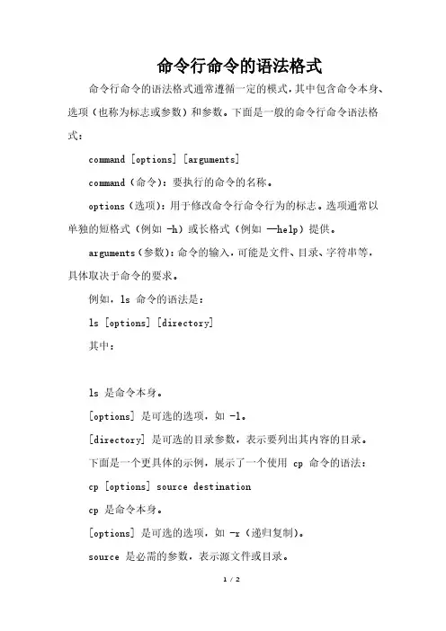 命令行命令的语法格式