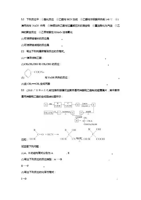 高中化学有机化合物的合成第一节学案